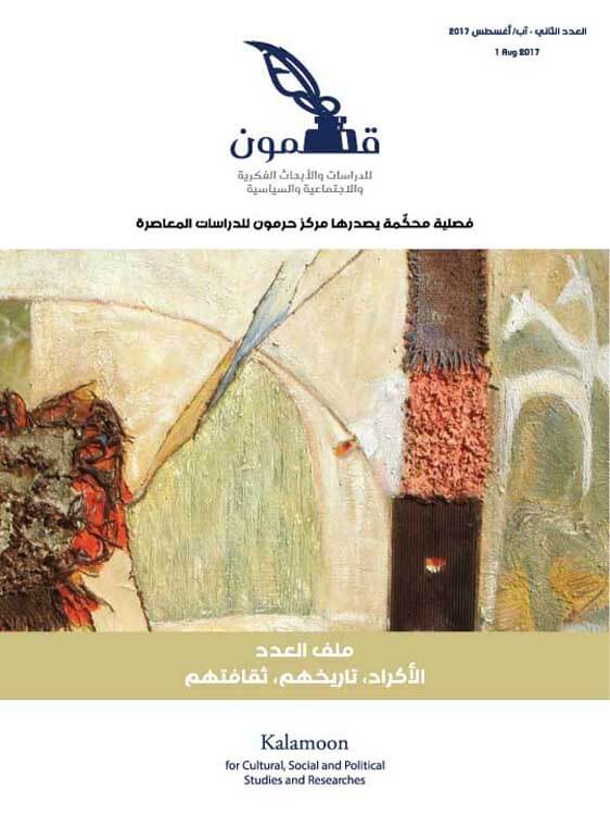 الأكراد: تاريخهم – ثقافتهم