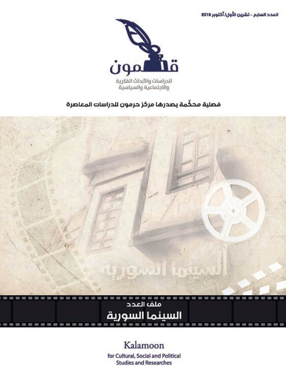 السينما السورية