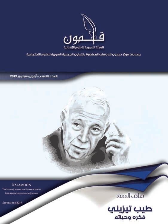 طيب تيزيني: فكره وحياته