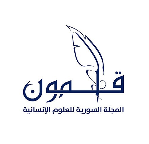 هيئة تحرير مجلة قلمون