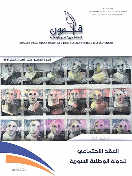 العقد الاجتماعي للدولة الوطنية السورية