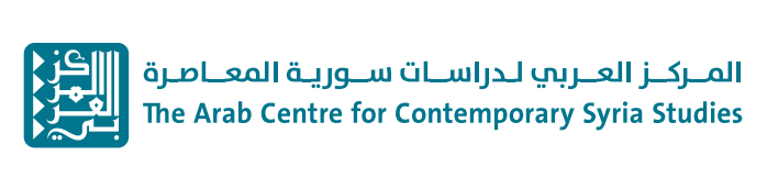 المركز العربي لدراسات سوريا المعاصرة